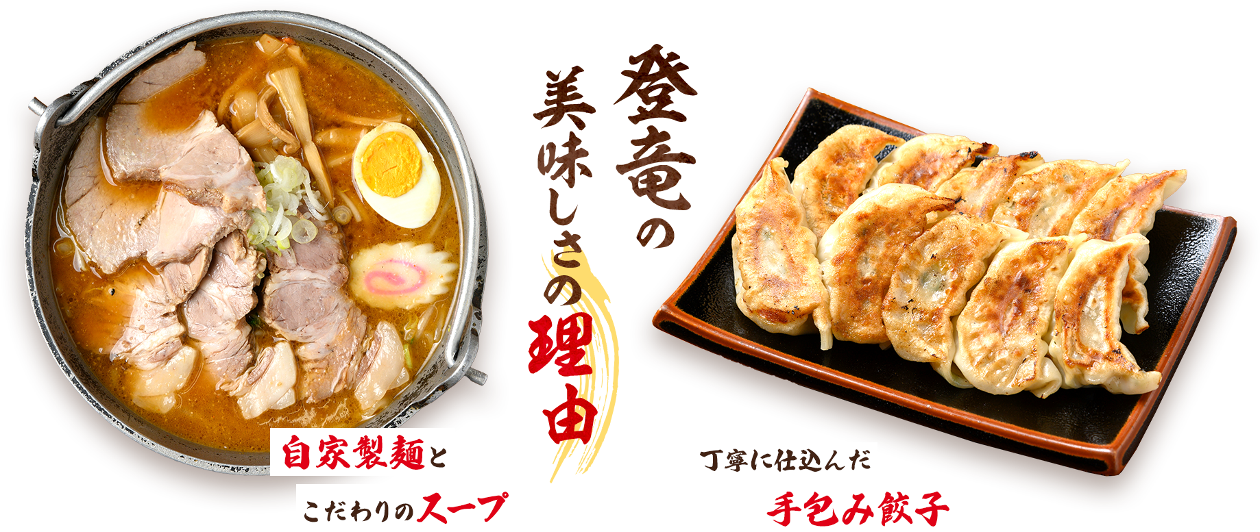 登竜の美味しさの理由