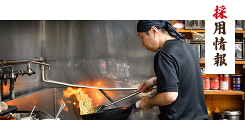 採用情報