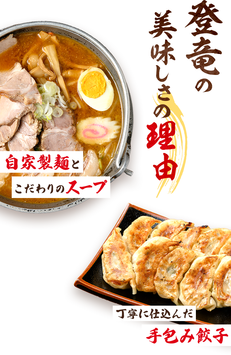 登竜の美味しさの理由